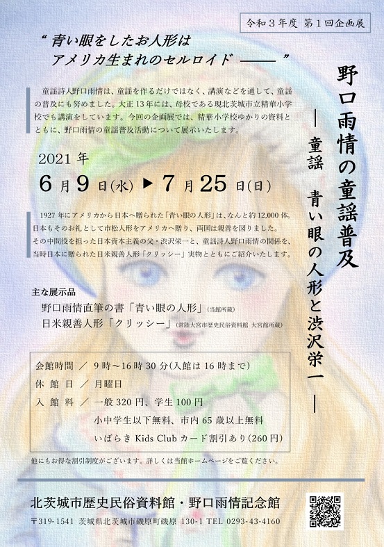 第1回企画展ポスター 『第1回企画展ポスター』の画像