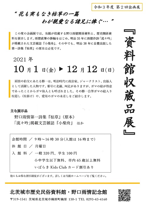 第2回企画展 資料館収蔵品展 『第2回企画展 資料館収蔵品展』の画像
