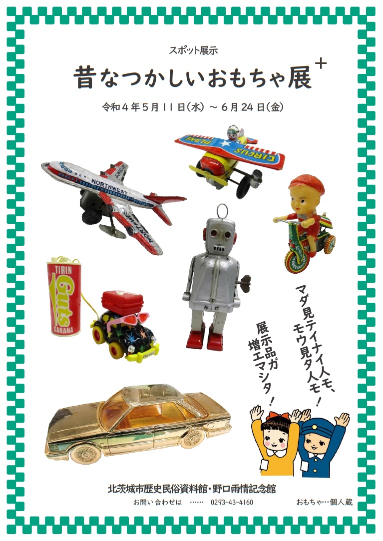 スポットおもちゃチラシ 『スポットおもちゃチラシ』の画像