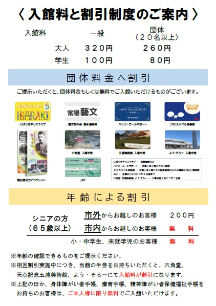 『入館料と割引制度のご案内』の画像